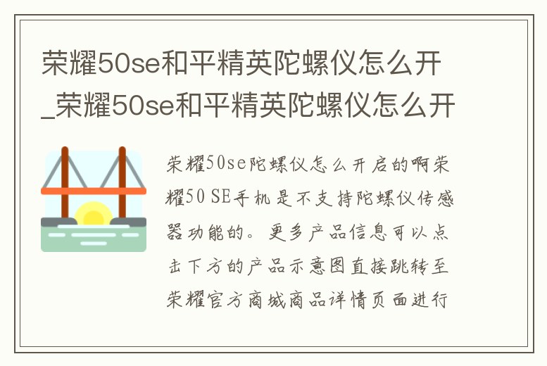 榮耀50se和平精英陀螺儀怎么開(kāi)_榮耀50se和平精英陀螺儀怎么開(kāi)