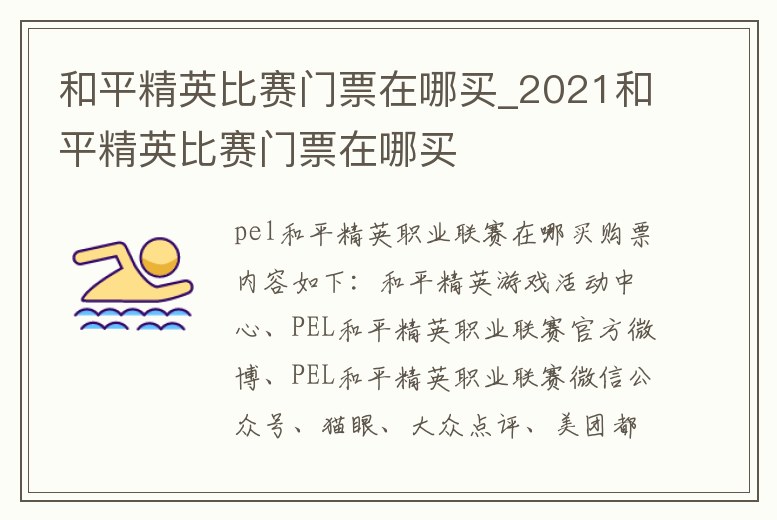 和平精英比賽門(mén)票在哪買(mǎi)_2021和平精英比賽門(mén)票在哪買(mǎi)