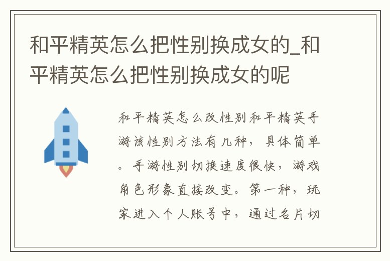 和平精英怎么把性別換成女的_和平精英怎么把性別換成女的呢