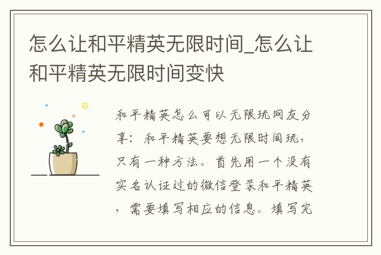 怎么讓和平精英無限時間_怎么讓和平精英無限時間變快