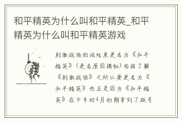 和平精英為什么叫和平精英_和平精英為什么叫和平精英游戲