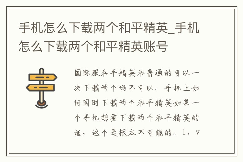 手機(jī)怎么下載兩個(gè)和平精英_手機(jī)怎么下載兩個(gè)和平精英賬號
