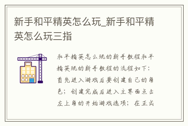 新手和平精英怎么玩_新手和平精英怎么玩三指