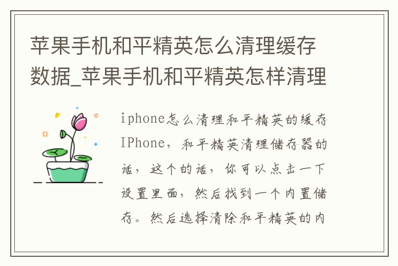 蘋果手機和平精英怎么清理緩存數(shù)據(jù)_蘋果手機和平精英怎樣清理緩存