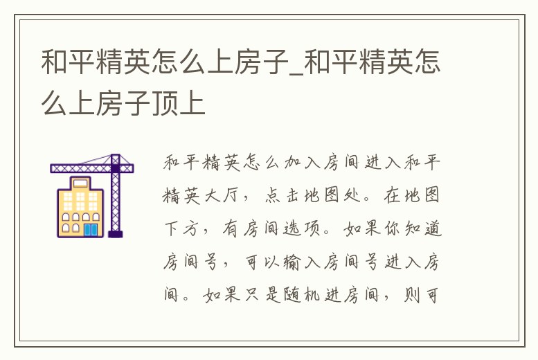 和平精英怎么上房子_和平精英怎么上房子頂上