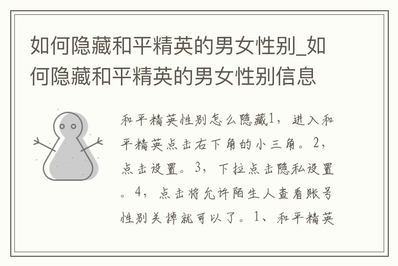 如何隱藏和平精英的男女性別_如何隱藏和平精英的男女性別信息