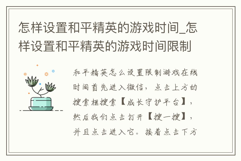 怎樣設置和平精英的游戲時間_怎樣設置和平精英的游戲時間限制