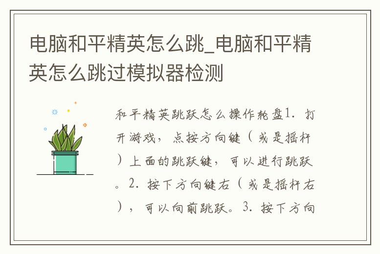 電腦和平精英怎么跳_電腦和平精英怎么跳過模擬器檢測