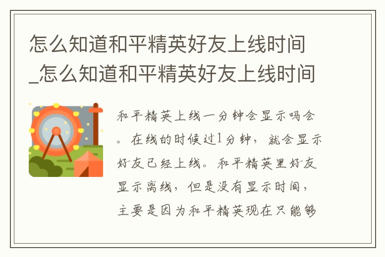 怎么知道和平精英好友上線時間_怎么知道和平精英好友上線時間記錄