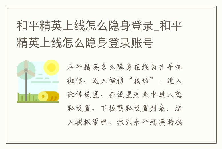 和平精英上線怎么隱身登錄_和平精英上線怎么隱身登錄賬號