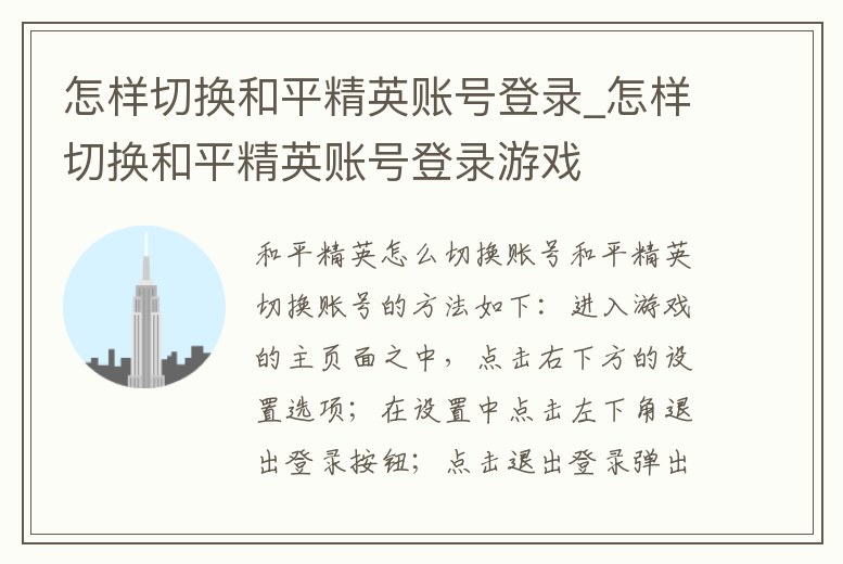 怎樣切換和平精英賬號登錄_怎樣切換和平精英賬號登錄游戲