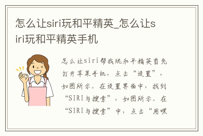 怎么讓siri玩和平精英_怎么讓siri玩和平精英手機(jī)