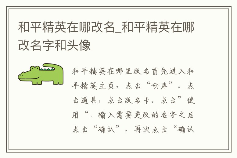 和平精英在哪改名_和平精英在哪改名字和頭像