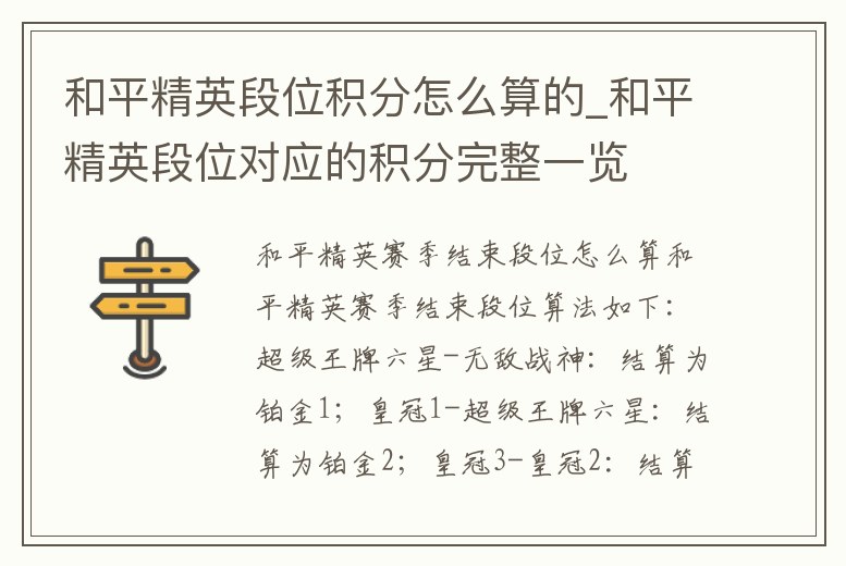 和平精英段位積分怎么算的_和平精英段位對應的積分完整一覽