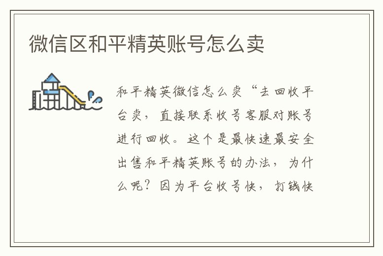 微信區和平精英賬號怎么賣