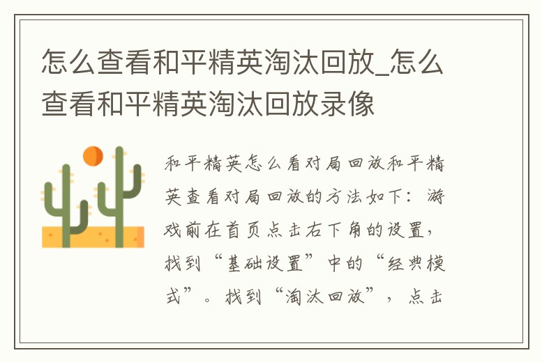 怎么查看和平精英淘汰回放_怎么查看和平精英淘汰回放錄像