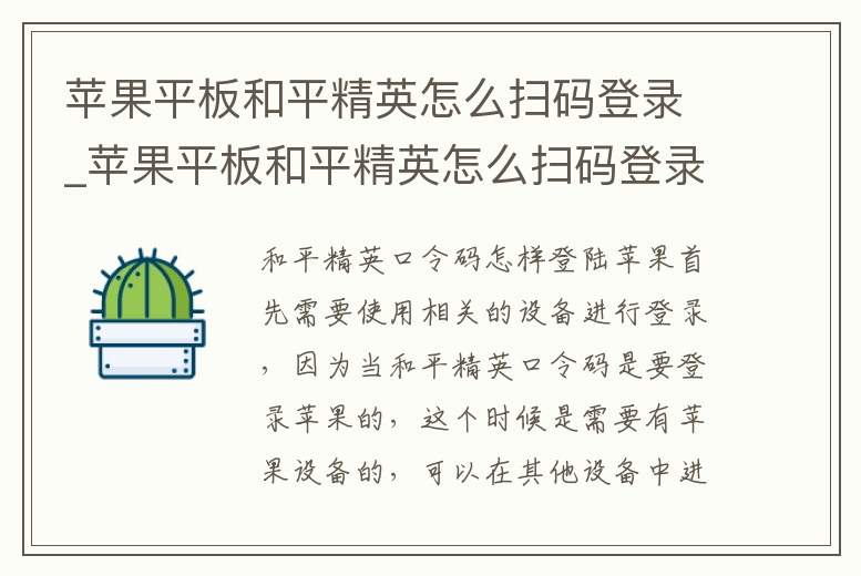 蘋果平板和平精英怎么掃碼登錄_蘋果平板和平精英怎么掃碼登錄微信