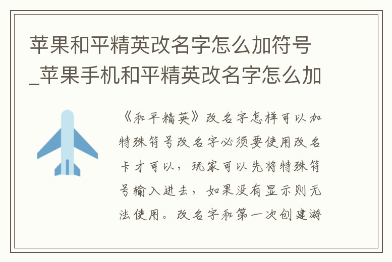 蘋果和平精英改名字怎么加符號_蘋果手機和平精英改名字怎么加符號