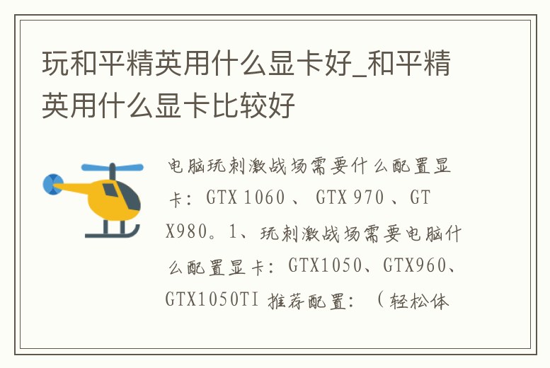 玩和平精英用什么顯卡好_和平精英用什么顯卡比較好