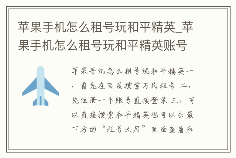 蘋果手機怎么租號玩和平精英_蘋果手機怎么租號玩和平精英賬號