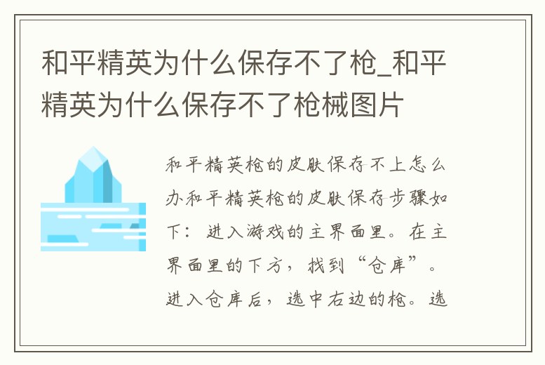 和平精英為什么保存不了槍_和平精英為什么保存不了槍械圖片