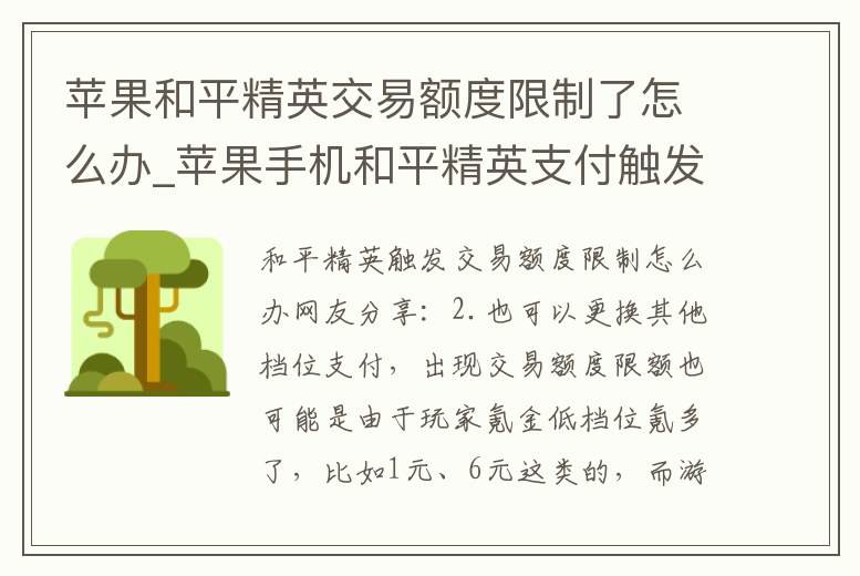 蘋果和平精英交易額度限制了怎么辦_蘋果手機和平精英支付觸發交易額度限制怎么解決
