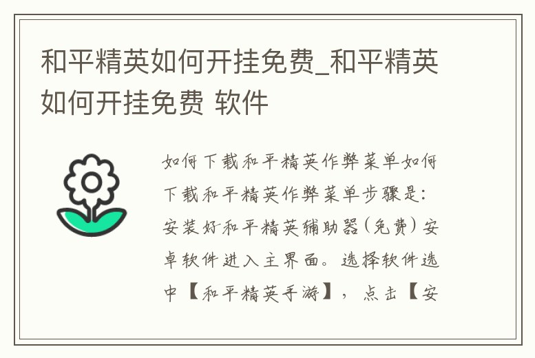 和平精英如何開掛免費_和平精英如何開掛免費 軟件