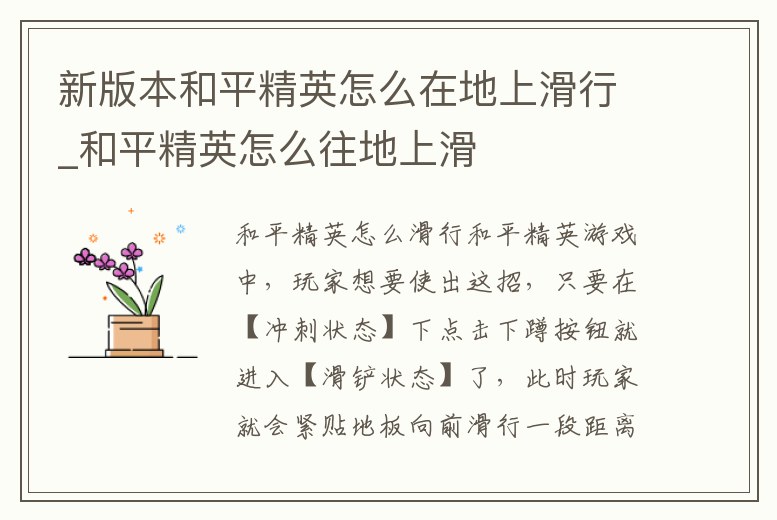 新版本和平精英怎么在地上滑行_和平精英怎么往地上滑