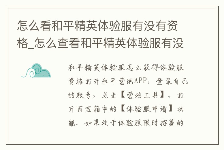 怎么看和平精英體驗服有沒有資格_怎么查看和平精英體驗服有沒有資格