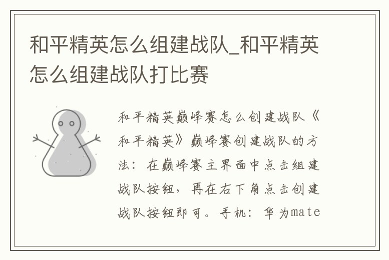 和平精英怎么組建戰(zhàn)隊(duì)_和平精英怎么組建戰(zhàn)隊(duì)打比賽