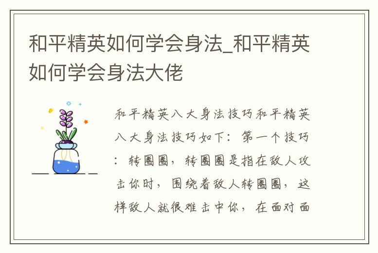 和平精英如何學(xué)會(huì)身法_和平精英如何學(xué)會(huì)身法大佬