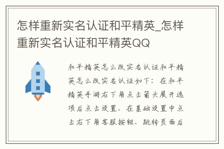 怎樣重新實名認證和平精英_怎樣重新實名認證和平精英QQ