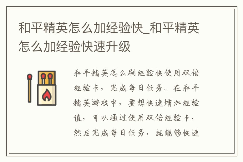 和平精英怎么加經驗快_和平精英怎么加經驗快速升級