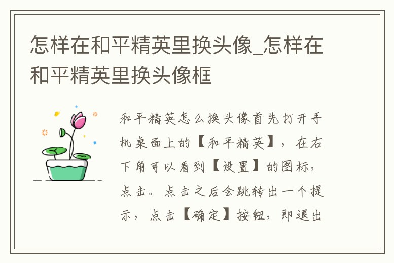 怎樣在和平精英里換頭像_怎樣在和平精英里換頭像框