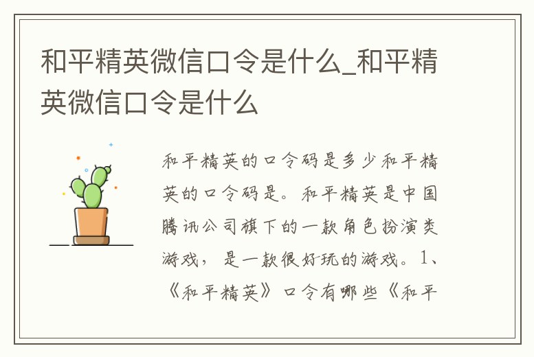 和平精英微信口令是什么_和平精英微信口令是什么
