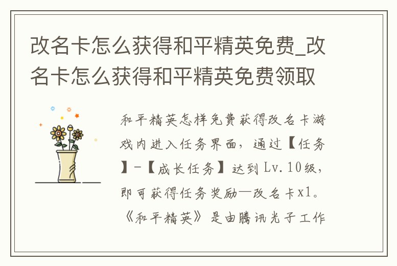 改名卡怎么獲得和平精英免費_改名卡怎么獲得和平精英免費領取