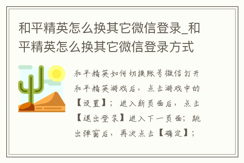 和平精英怎么換其它微信登錄_和平精英怎么換其它微信登錄方式