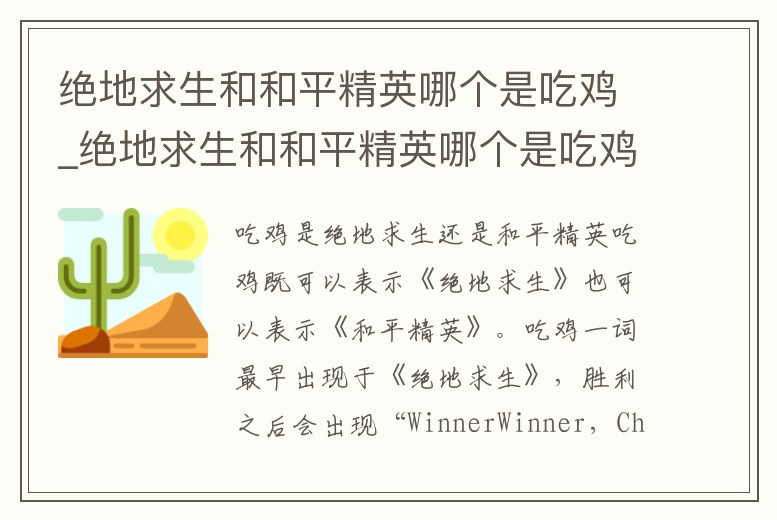 絕地求生和和平精英哪個是吃雞_絕地求生和和平精英哪個是吃雞模式