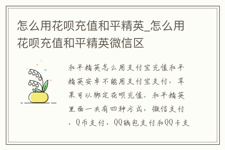 怎么用花唄充值和平精英_怎么用花唄充值和平精英微信區(qū)