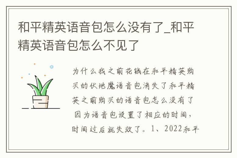 和平精英語音包怎么沒有了_和平精英語音包怎么不見了
