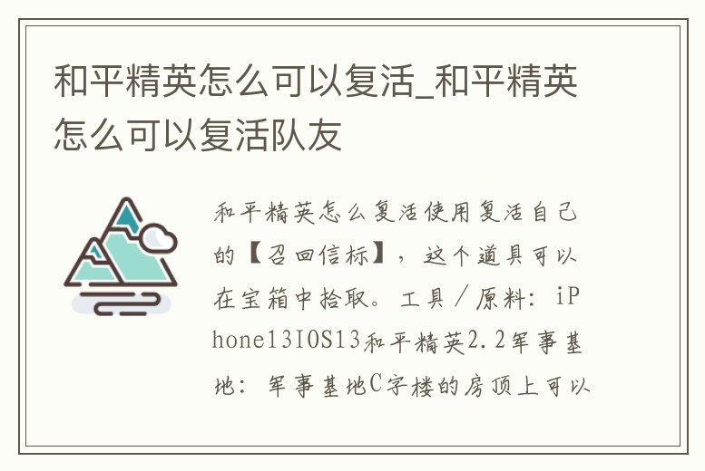 和平精英怎么可以復活_和平精英怎么可以復活隊友