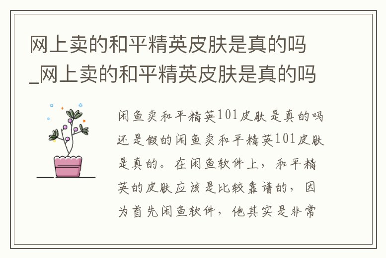 網上賣的和平精英皮膚是真的嗎_網上賣的和平精英皮膚是真的嗎安全嗎