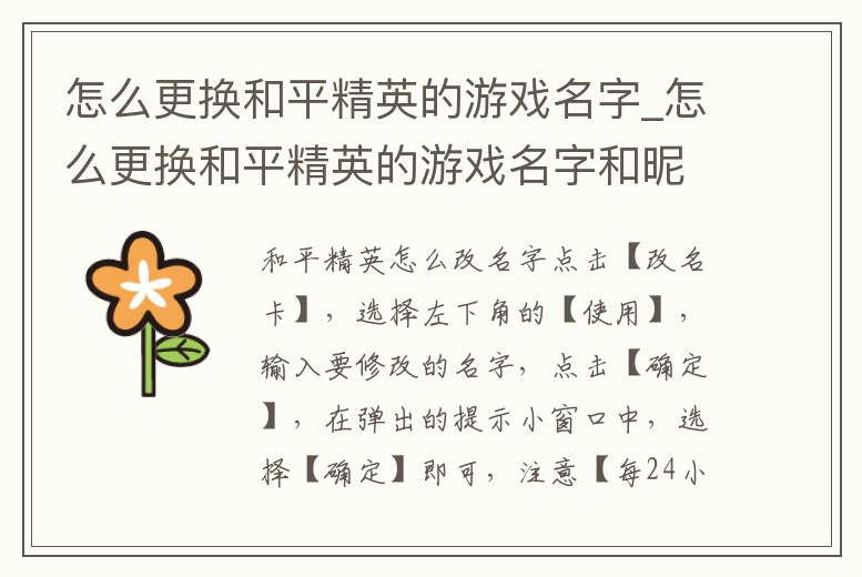 怎么更換和平精英的游戲名字_怎么更換和平精英的游戲名字和昵稱