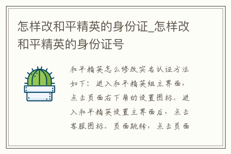 怎樣改和平精英的身份證_怎樣改和平精英的身份證號