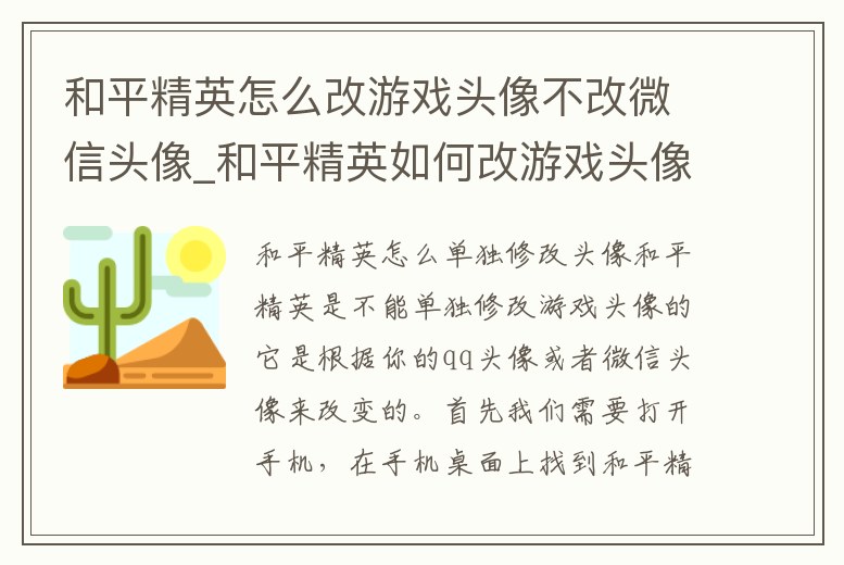 和平精英怎么改游戲頭像不改微信頭像_和平精英如何改游戲頭像不改微信頭像