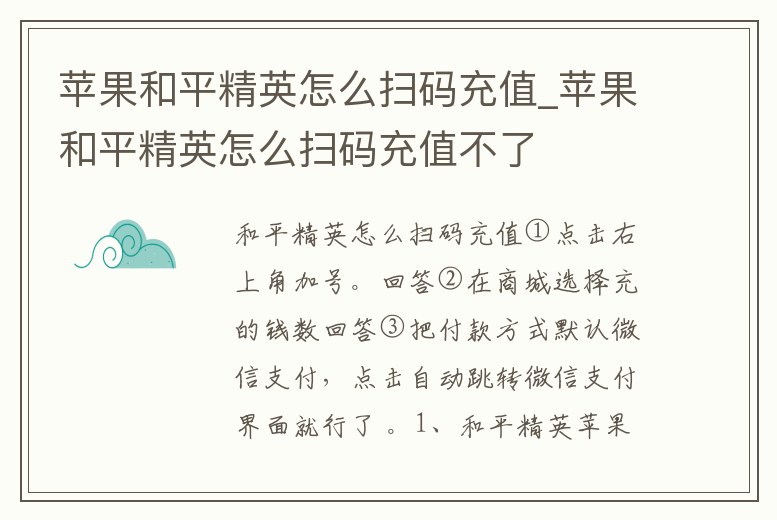 蘋果和平精英怎么掃碼充值_蘋果和平精英怎么掃碼充值不了