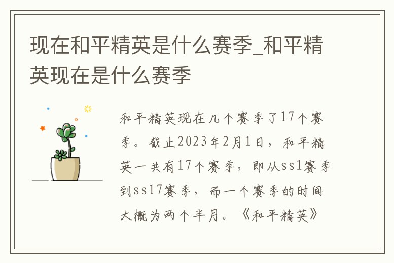 現在和平精英是什么賽季_和平精英現在是什么賽季