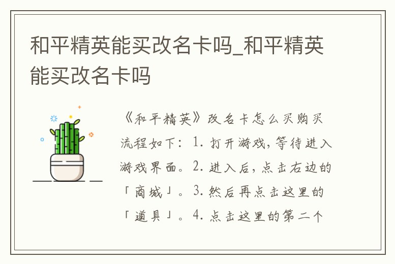 和平精英能買改名卡嗎_和平精英能買改名卡嗎