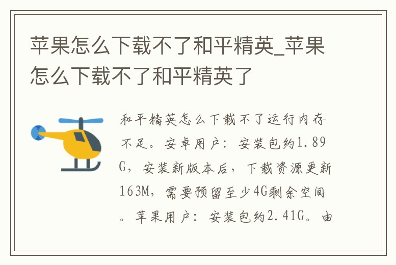 蘋果怎么下載不了和平精英_蘋果怎么下載不了和平精英了