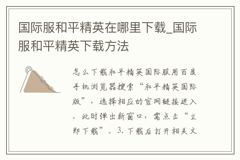 國際服和平精英在哪里下載_國際服和平精英下載方法